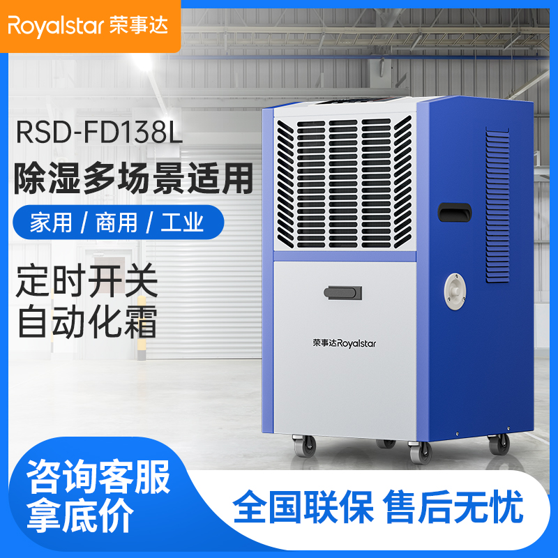 榮事達除濕機 除濕量138升/天